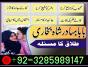 love problem solution amil baba in pakistan.asli amil baba in karachi, amil baba in lahore, love