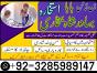 love problem solution amil baba in pakistan.asli amil baba in karachi, amil baba in lahore, love