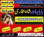 Online Amil Baba in Pakistan, kala jadu expert Pakistan, Black magic specialist Us, Amil Amilbaba