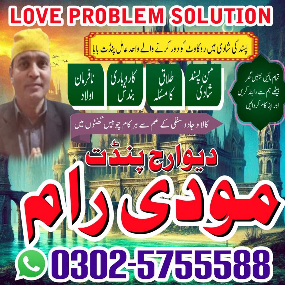 Amil Baba in Pakistan, Amil Baba in Karachi, Amil Baba in Lahore