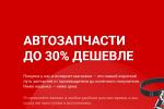 Автозапчасти ЛОТпартс - Раздел: Автотовары, мототовары