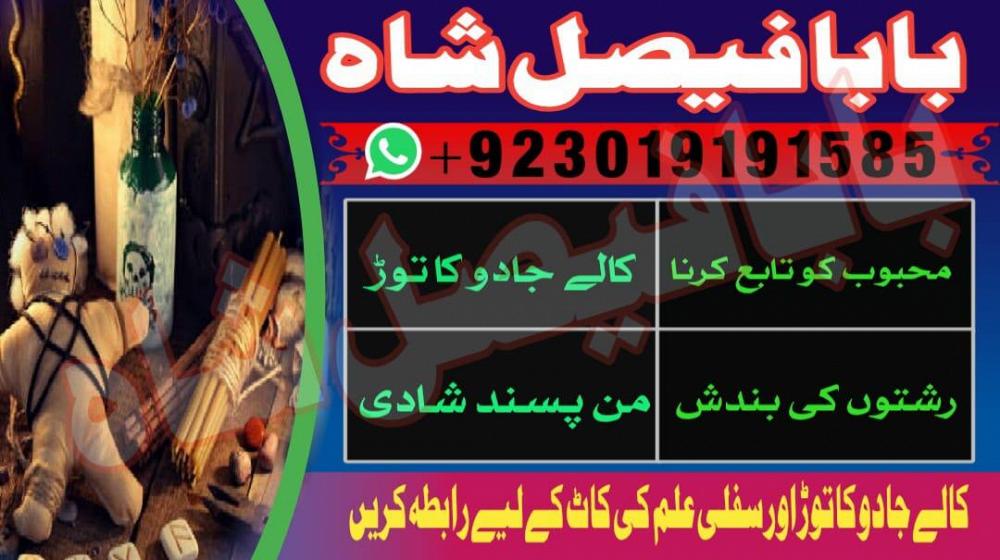 love problem solution amil baba in pakistan asli amil baba in karachi amil baba in lahore amil baba