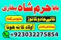 black magic specialist in gujrat, kala jadu expert in karachi, most famous amil baba in lahore, kala