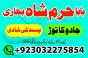 black magic specialist in gujrat, kala jadu expert in karachi, most famous amil baba in lahore, kala