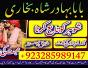 online amil baba in pakistan kala jadu expert in uk