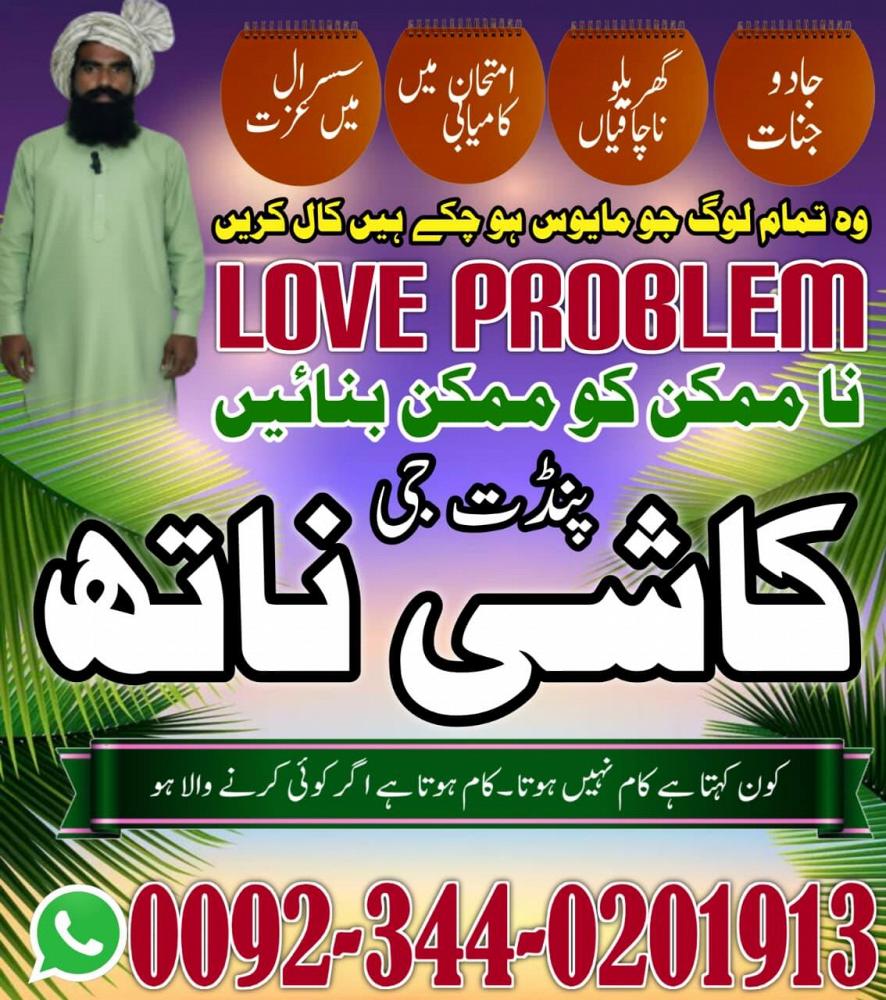 Online amil baba in pakistan,Bangali baba in islamabad,Black magic amil baba in lahore,Kala jadu ami