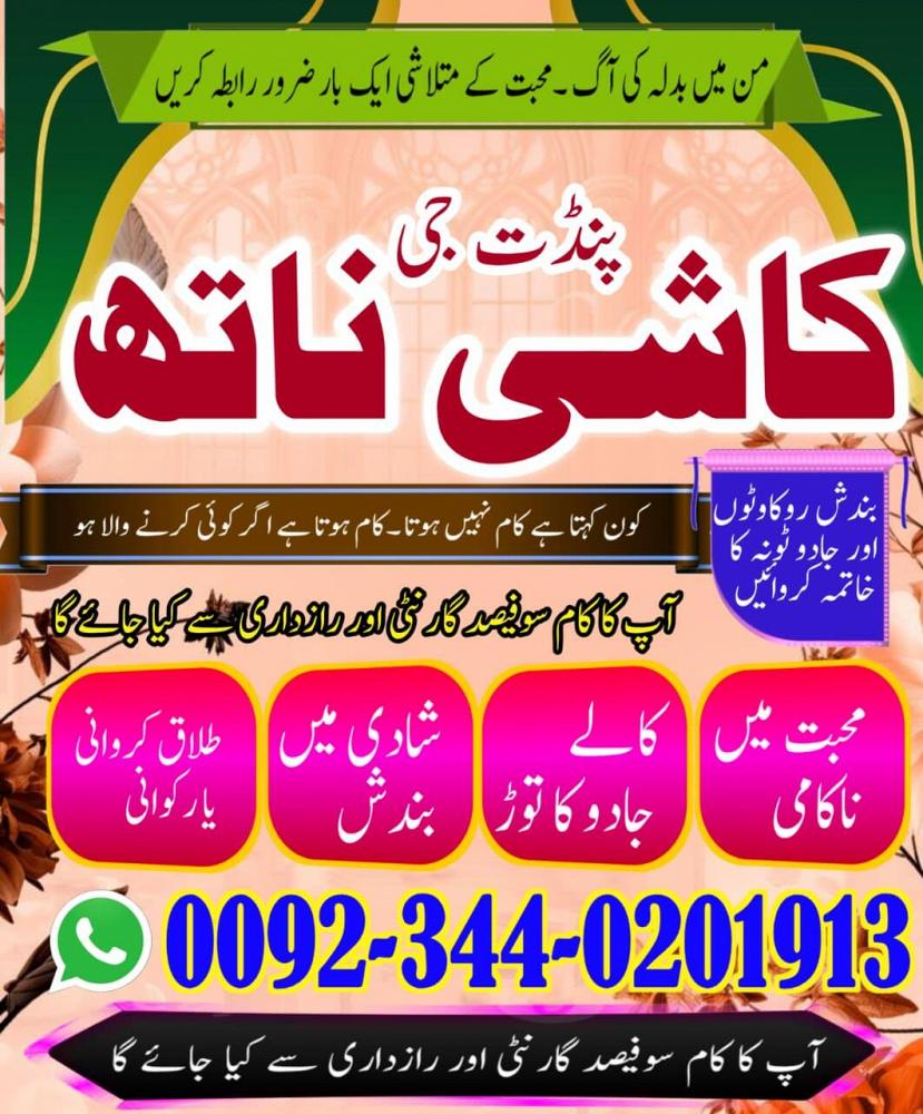 Online amil baba in pakistan,Bangali baba in islamabad,Black magic amil baba in lahore,Kala jadu ami
