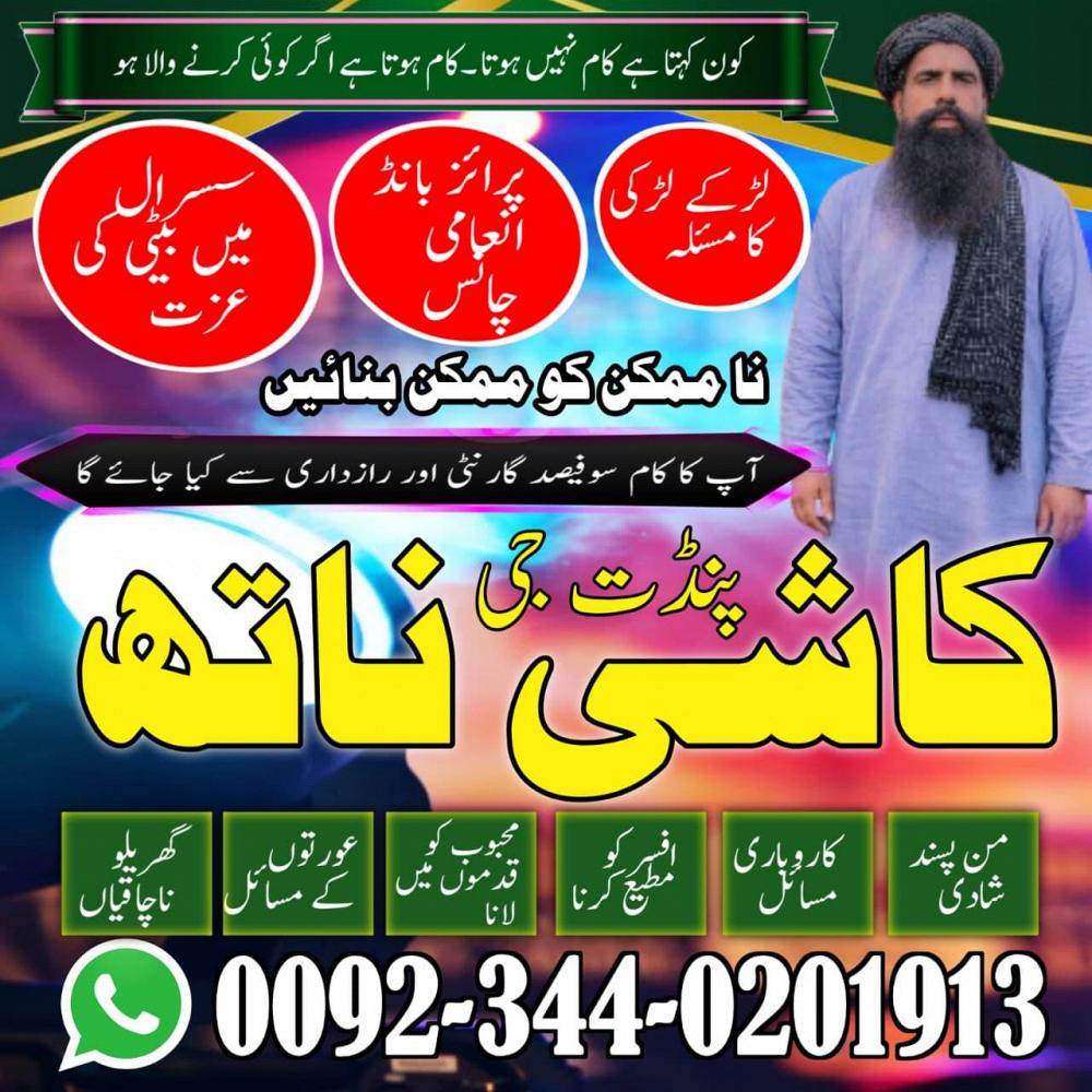Online amil baba in pakistan,Bangali baba in islamabad,Black magic amil baba in lahore,Kala jadu ami