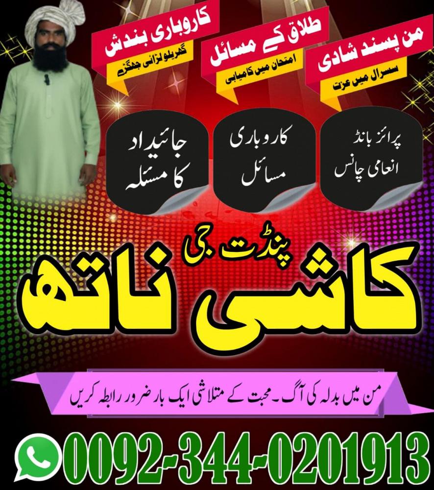 Expert Amil Baba in pakistan,No1 qualified black magic specialist Jhelum,Asli amil baba azad kashmir
