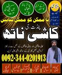 Expert Amil Baba in pakistan,No1 qualified black magic specialist Jhelum,Asli amil baba azad kashmir