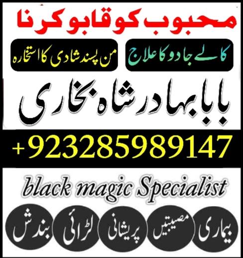 No1 Amil Baba Pakistan,Kala ilam Expert Karachi,best amil baba larkana