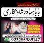 No1 Amil Baba Pakistan,Kala ilam Expert Karachi,best amil baba larkana