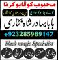 amil baba in usa, amil baba in lahore, amil baba in karachi