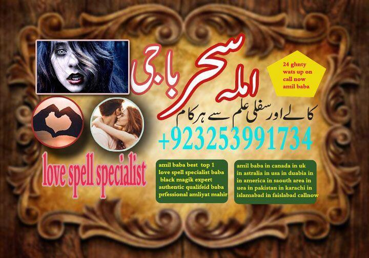 Amil baba__B22#Expert,Amil baba in malysia,larkana expert for lovemarrige_A1 Aslii Amilabaji/karachi