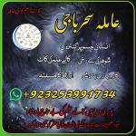 Amil baba_B22#,kalajadu for lovemarrige# amilabaji aslii A1 Amliyat expert Amil baba/Qatar