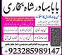 Amil - Top amil baba amil baba pakistan online amil baba Free Amil baba in USA asli pandit baba uk