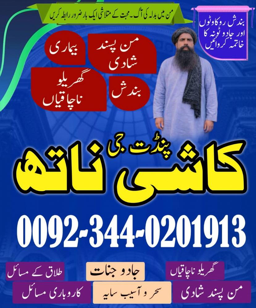 Asli Amil Baba Pakistan,Kala ilam Expert Karachi,Real amil baba larkana,MANPASAND SHADI IN LAHORE,on