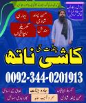 Asli Amil Baba Pakistan,Kala ilam Expert Karachi,Real amil baba larkana,MANPASAND SHADI IN LAHORE,on