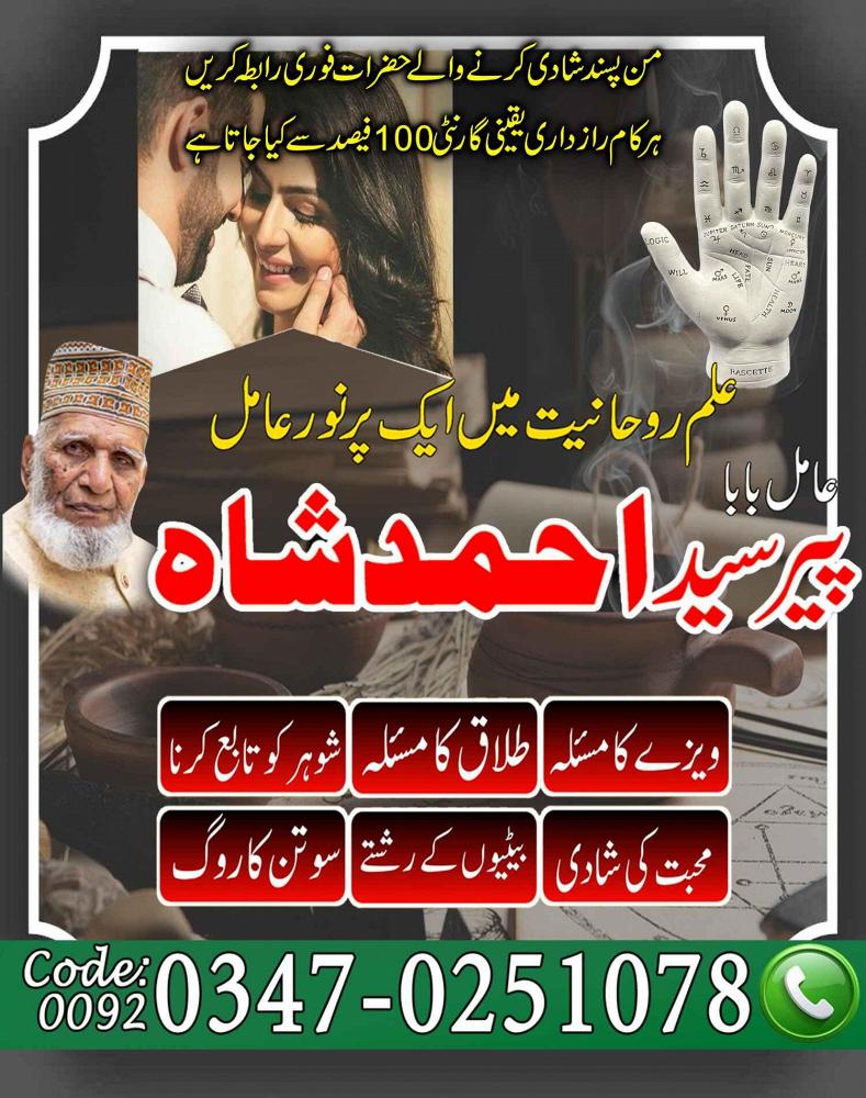 Amil Baba In Pakistan, Amil Baba In Lahore, Amil Baba In Karachi Amil Baba In Pakistan, Amil Baba In Lahore, Amil Baba In Karachi