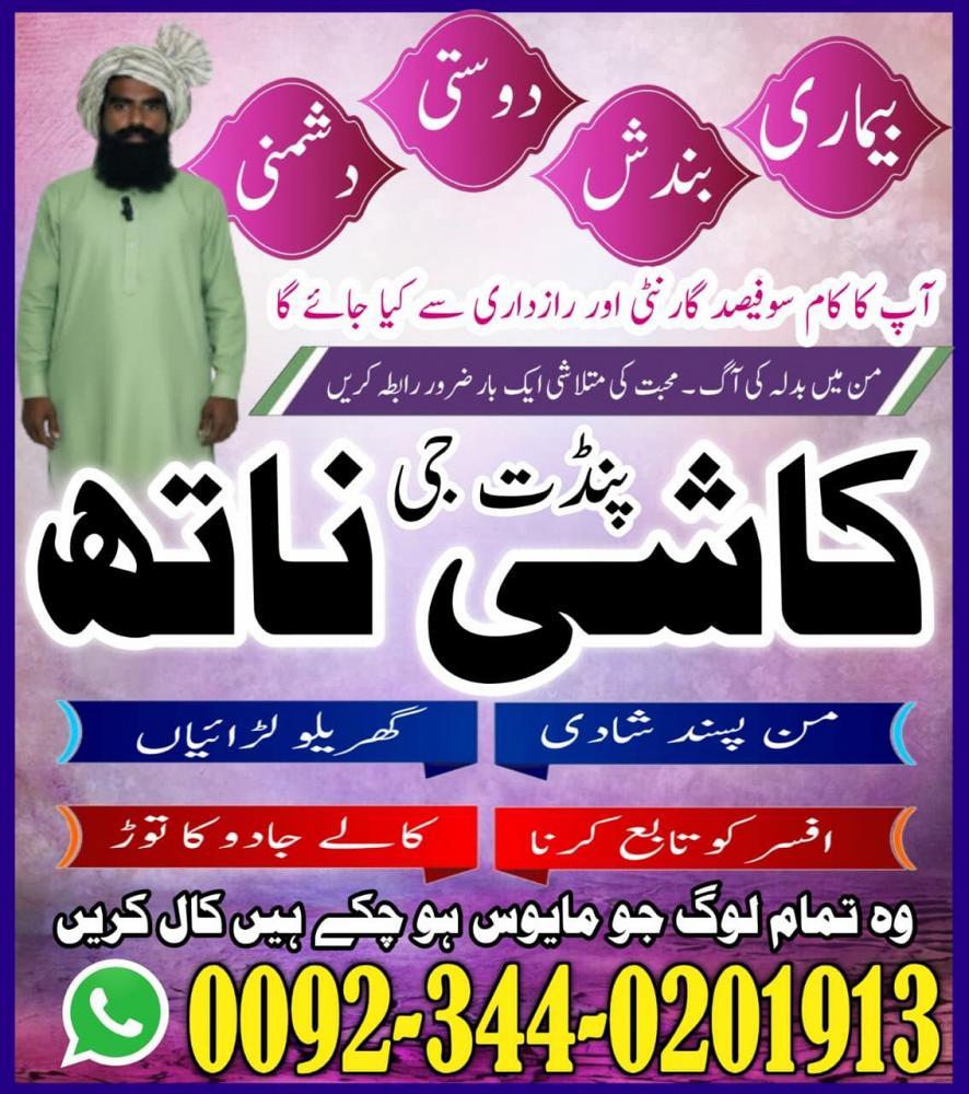 Real Amil Baba Pakistan,No1+Amil Baba In Chiniot,Professor Amil Baba In sargodha,Black Magic Special