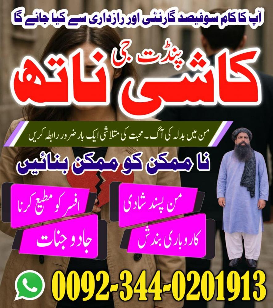 Asli Amil-Baba in Pakistan,Black Magic Specialist United Kingdom,Famous Amil Baba france,Internation