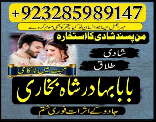 black magic expert in islamabad, online amil baba online istikhara,online istikhara manpasand shaadi black magic expert in islamabad, online amil baba online istikhara,online istikhara manpasand shaadi