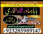 black magic expert in islamabad, online amil baba online istikhara,online istikhara manpasand shaadi