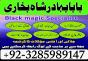 black magic expert in islamabad, online amil baba online istikhara,online istikhara manpasand shaadi