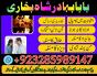black magic expert in islamabad, online amil baba online istikhara,online istikhara manpasand shaadi