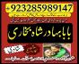 black magic expert in islamabad, online amil baba online istikhara,online istikhara manpasand shaadi