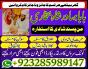 black magic expert in islamabad, online amil baba online istikhara,online istikhara manpasand shaadi