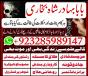 black magic expert in islamabad, online amil baba online istikhara,online istikhara manpasand shaadi