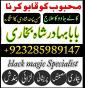 black magic expert in islamabad, online amil baba online istikhara,online istikhara manpasand shaadi