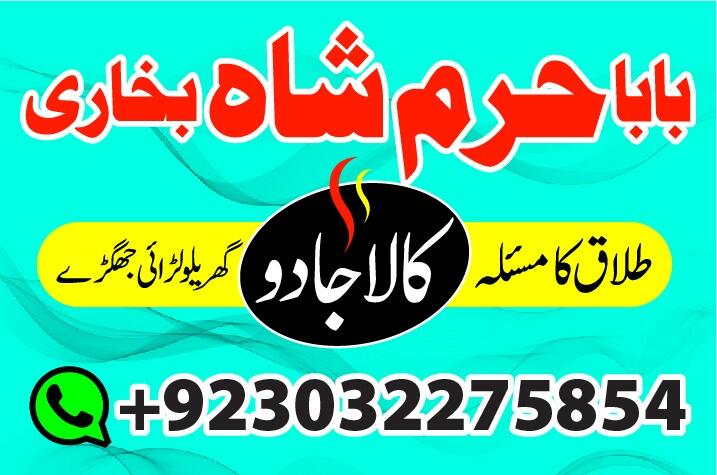 amil baba in karachi amil baba lahore | amil baba contact number, black magic expert, vashikaran