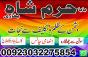 authentic amil baba, amil baba in pakistan, amil baba in karachi, amil baba in lahore