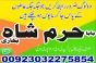 authentic amil baba, amil baba in pakistan, amil baba in karachi, amil baba in lahore