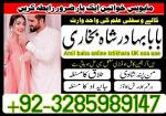 uk specialist amil baba, astrologer in nawabshah, kala jadu expert in pakistan black magic specialis - Раздел: Автотовары, мототовары