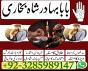 uk specialist amil baba, astrologer in nawabshah, kala jadu expert in pakistan black magic specialis