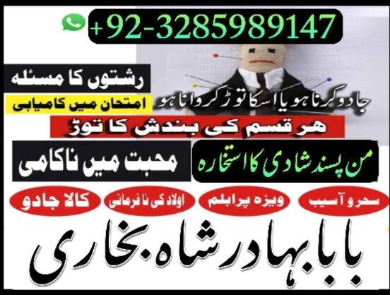 pakistan black magic specialist,in usa, amil baba in uk amil baba manpasand shadi