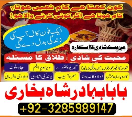pakistan black magic specialist,in usa, amil baba in uk amil baba manpasand shadi