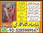 pakistan black magic specialist,in usa, amil baba in uk amil baba manpasand shadi