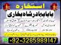 pakistan black magic specialist,in usa, amil baba in uk amil baba manpasand shadi