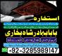 pakistan black magic specialist,in usa, amil baba in uk amil baba manpasand shadi