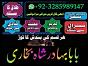 pakistan black magic specialist,in usa, amil baba in uk amil baba manpasand shadi