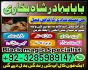 pakistan black magic specialist,in usa, amil baba in uk amil baba manpasand shadi