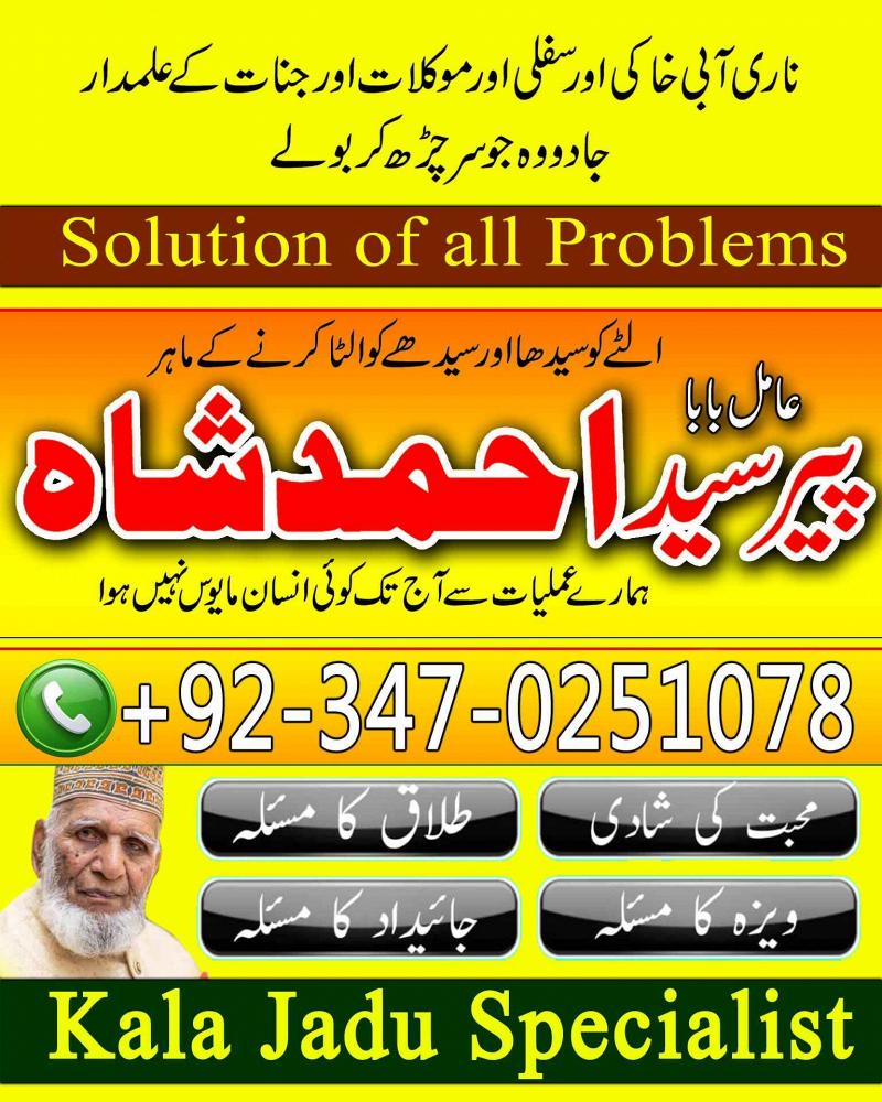 Amil Baba In Pakistan, Amil Baba In Islamabad, Amil Baba In Rawalpindi