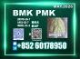 New BMK 5449-12-7 Supporting Large Orders