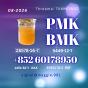 CAS 28578-16-7 New PM.K B.MK Customer-focused