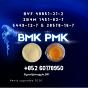 New BMK 5449-12-7 Direct from Manufacturer