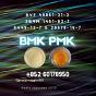 New PMK 28578-16-7 BVF industrial use